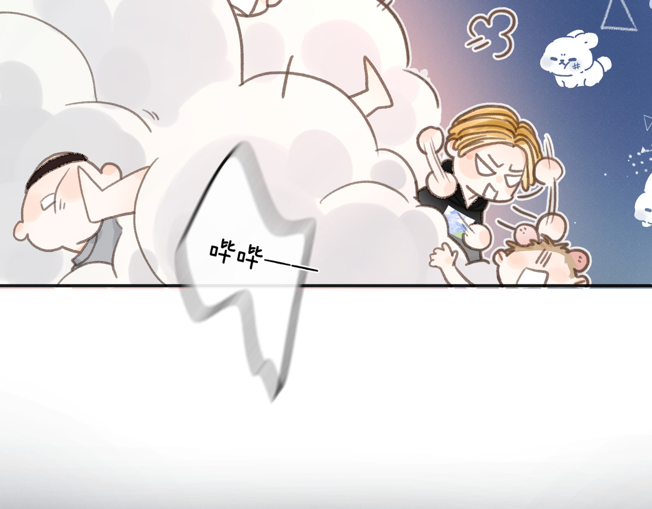 白日梦我 第4话 误入群架现场?! 第85页