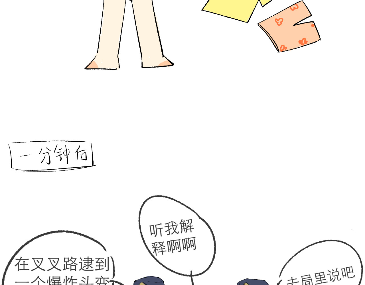 合租日记 误会 第119页