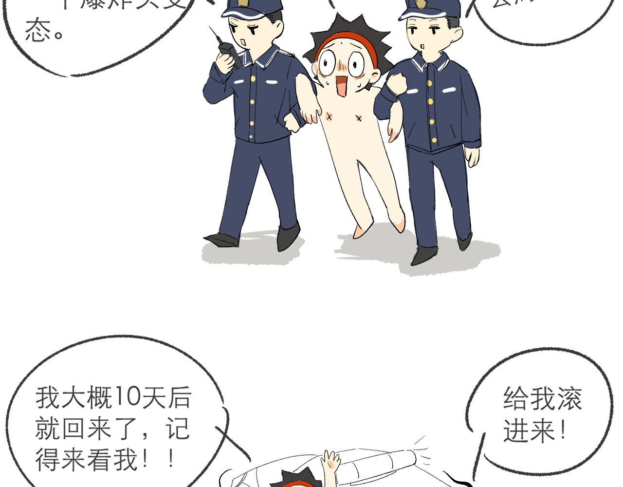 合租日记 误会 第120页