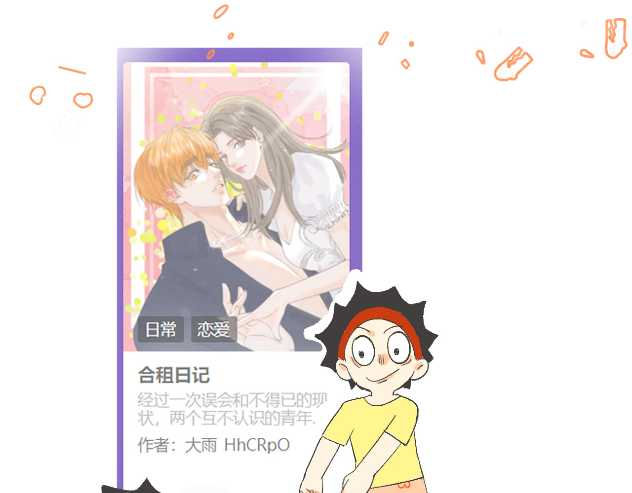 合租日记 误会 第122页
