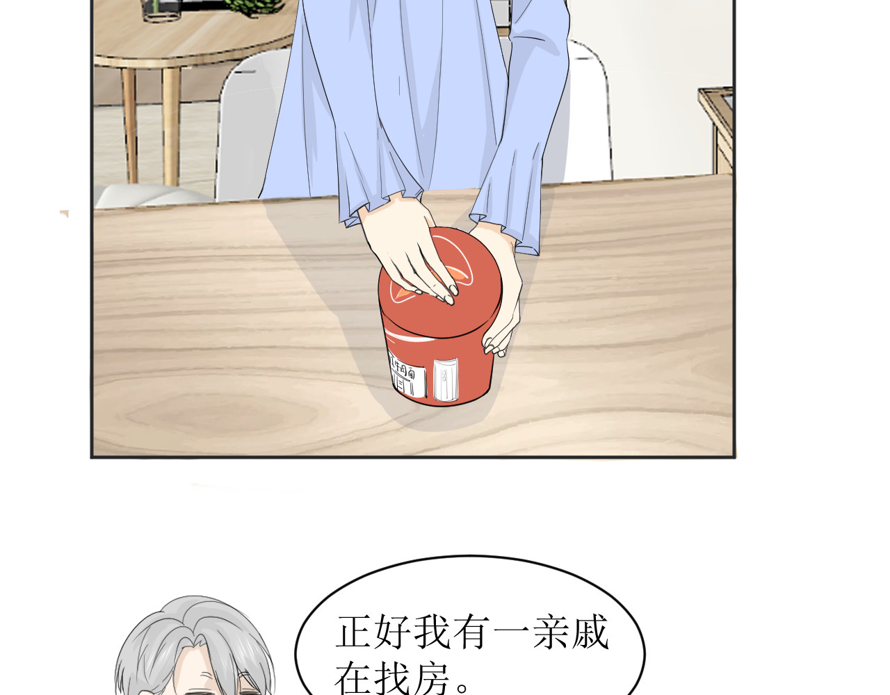 合租日记 误会 第20页