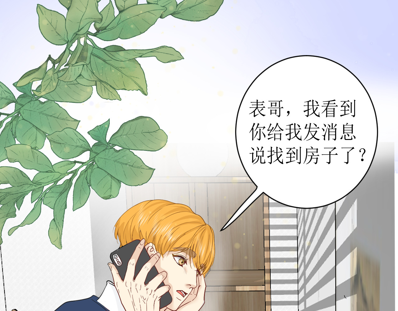 合租日记 误会 第31页