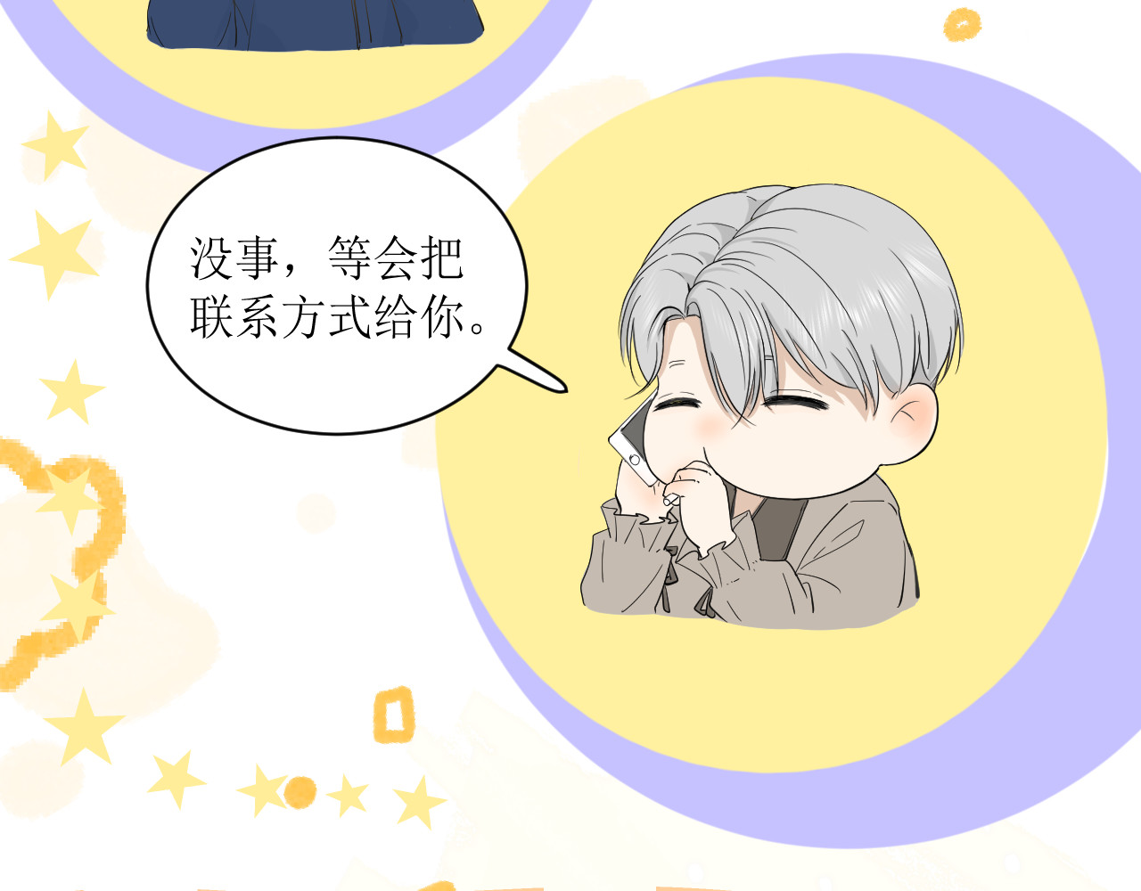 合租日记 误会 第36页