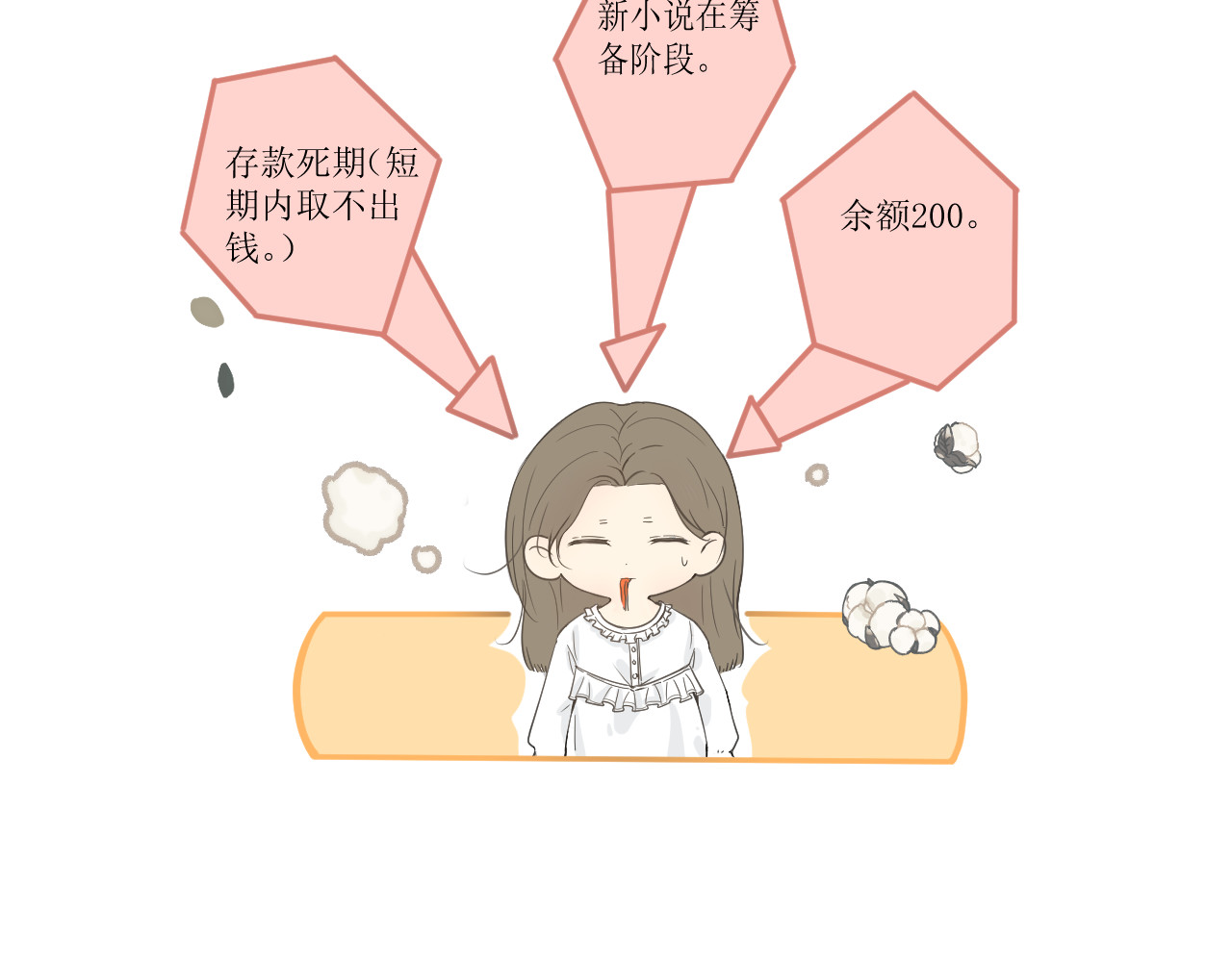 合租日记 误会 第9页
