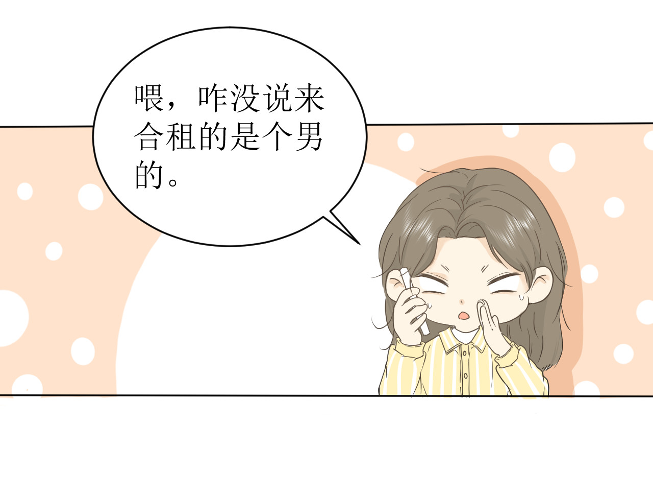 合租日记 误会 第84页