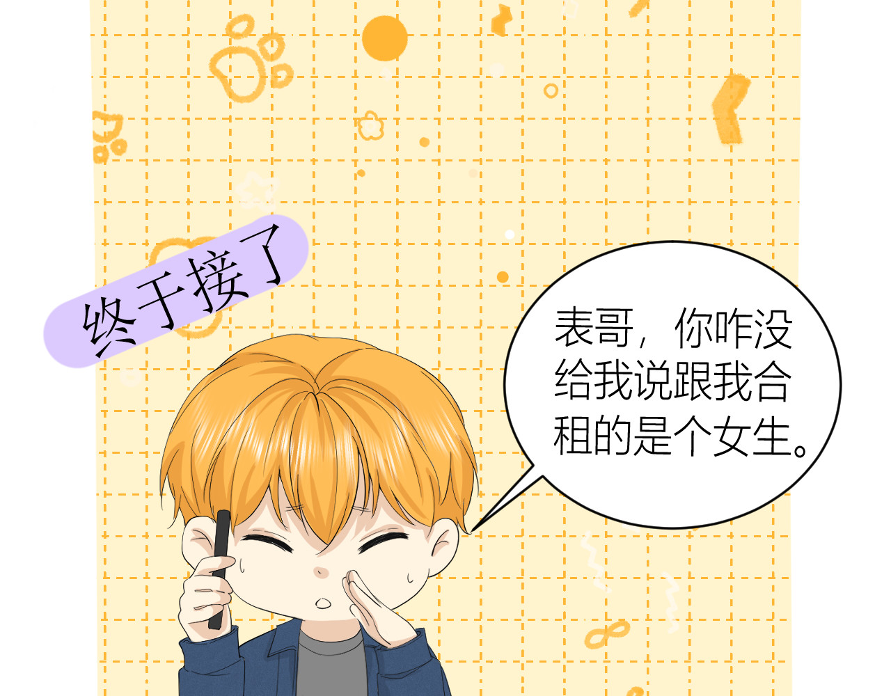 合租日记 误会 第92页