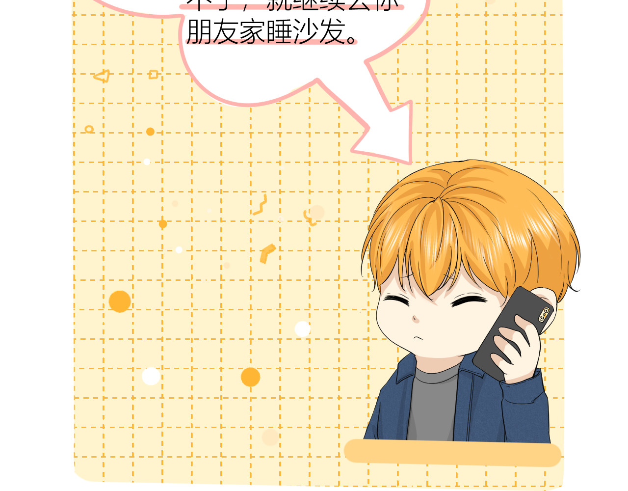 合租日记 误会 第94页