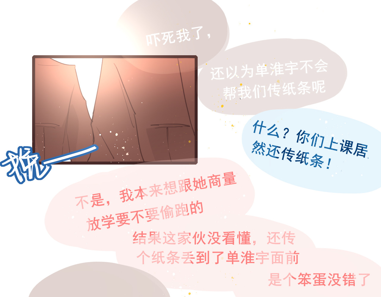 海浪声 05 小心翼翼的靠近！！ 第11页