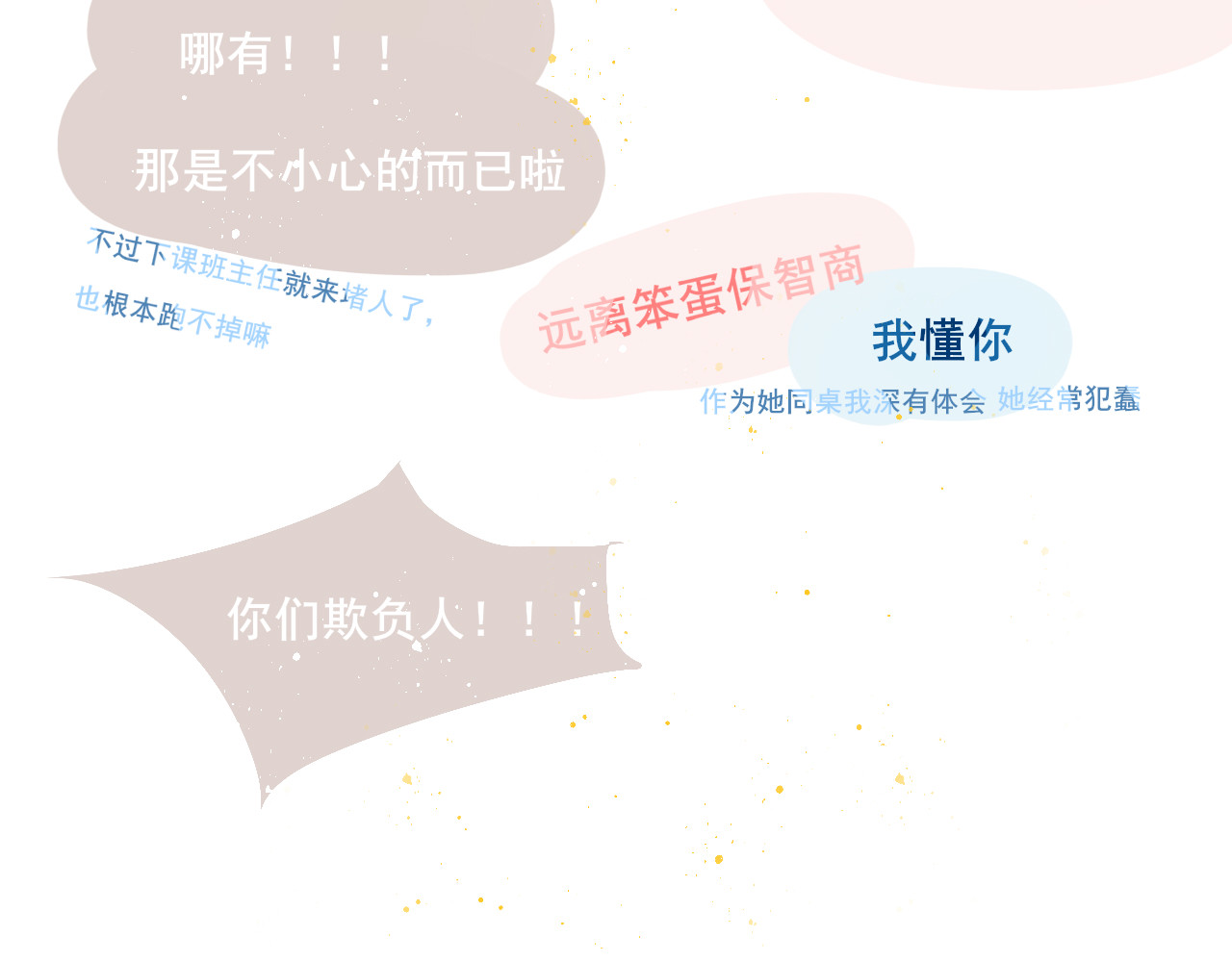 海浪声 05 小心翼翼的靠近！！ 第12页