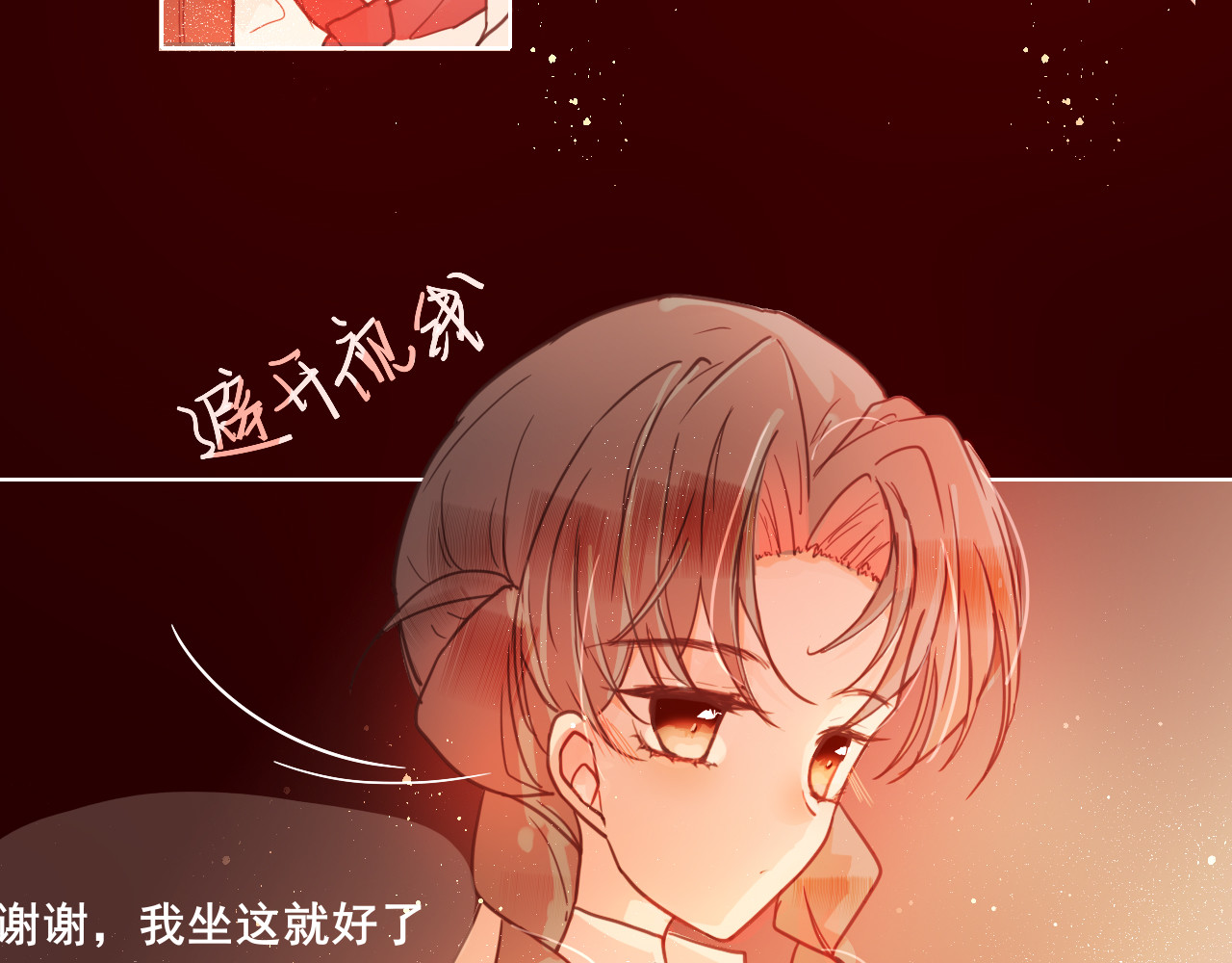 海浪声 05 小心翼翼的靠近！！ 第24页