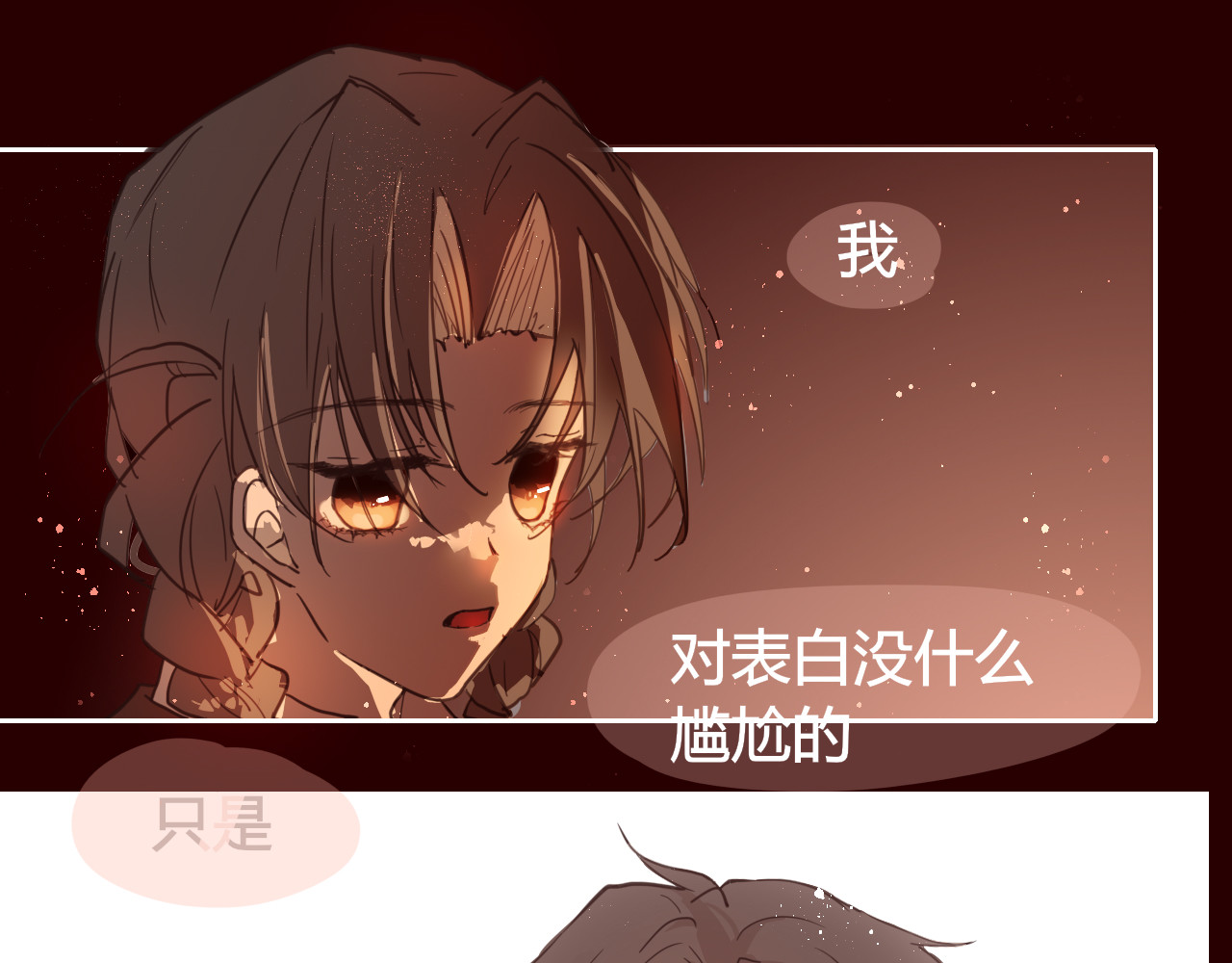 海浪声 05 小心翼翼的靠近！！ 第41页