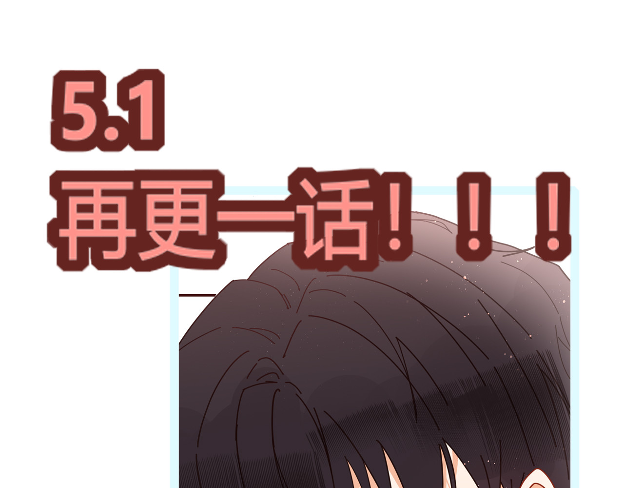 海浪声 05 小心翼翼的靠近！！ 第47页