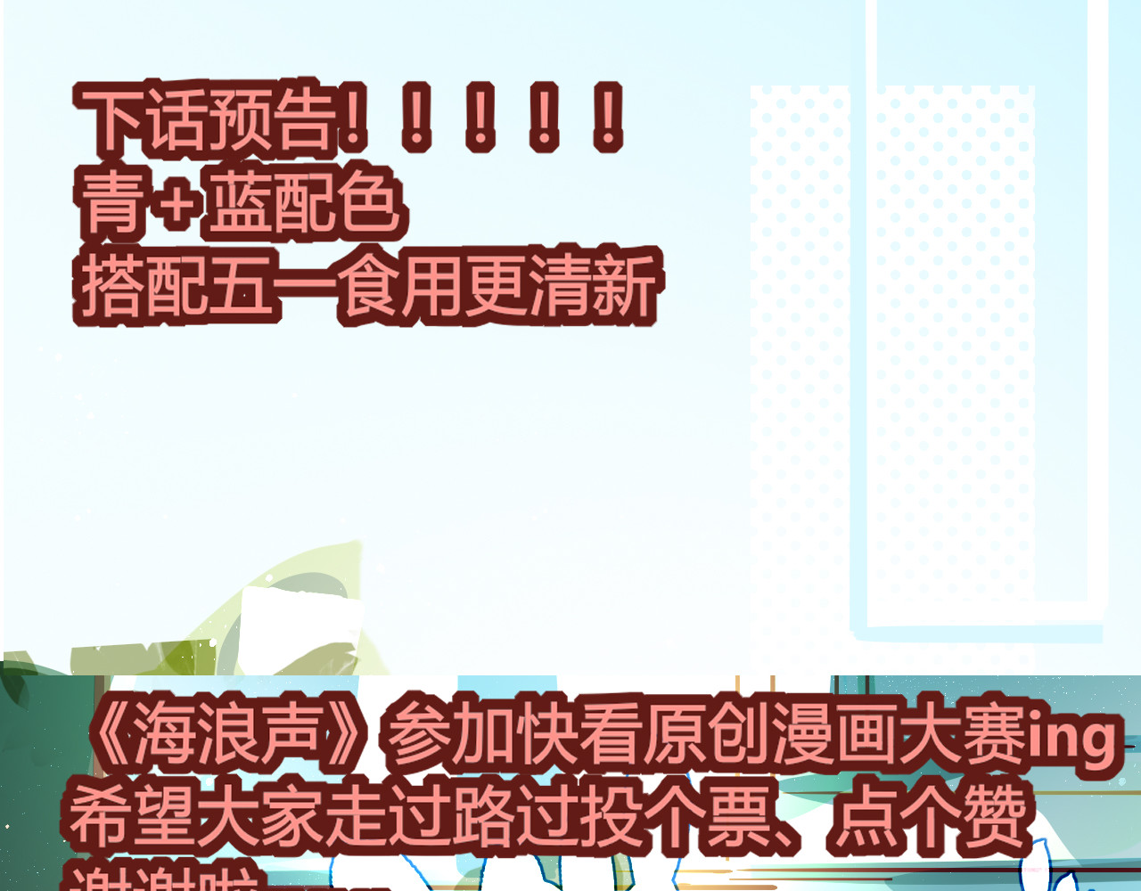 海浪声 05 小心翼翼的靠近！！ 第49页