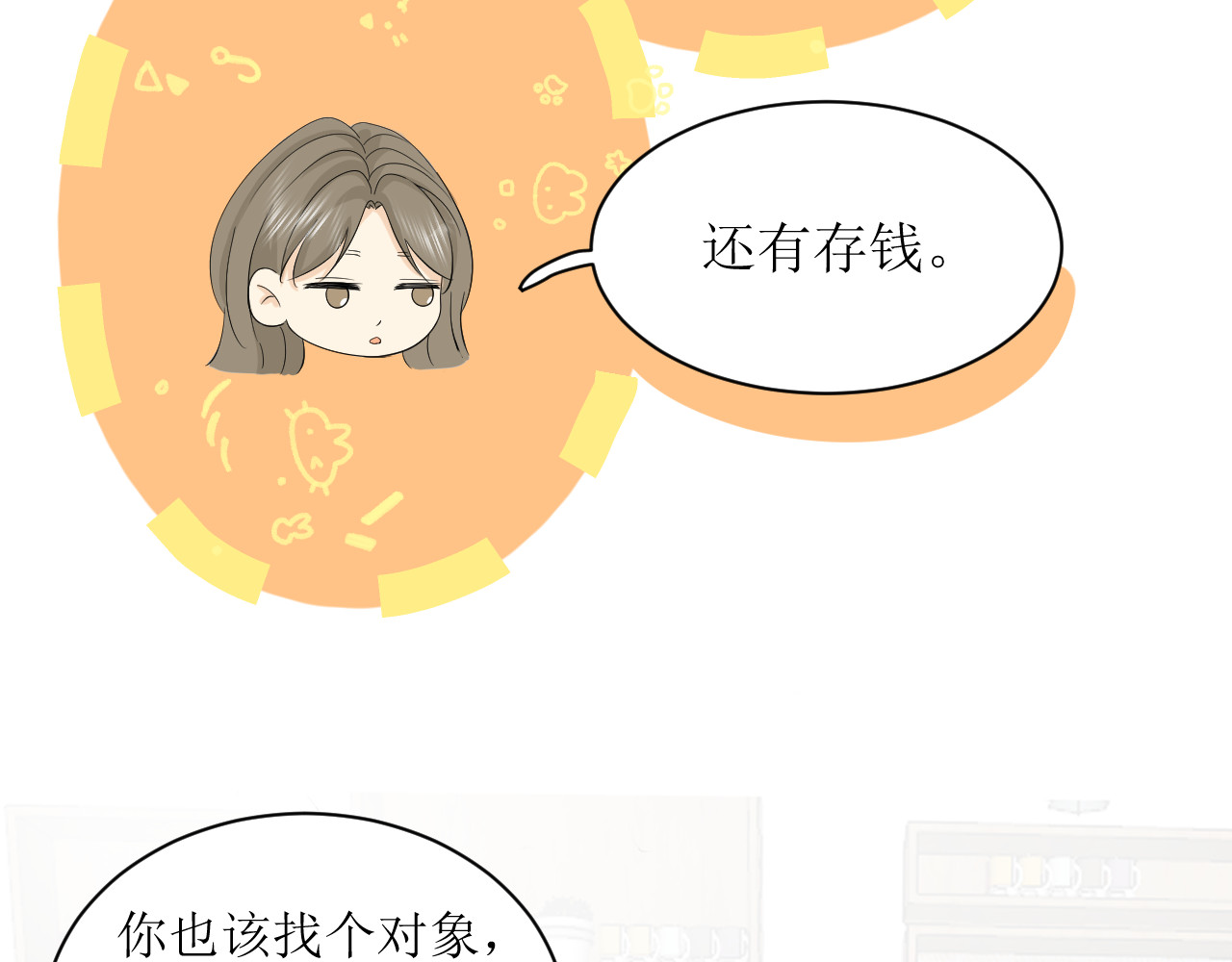 合租日记 尴尬 第102页