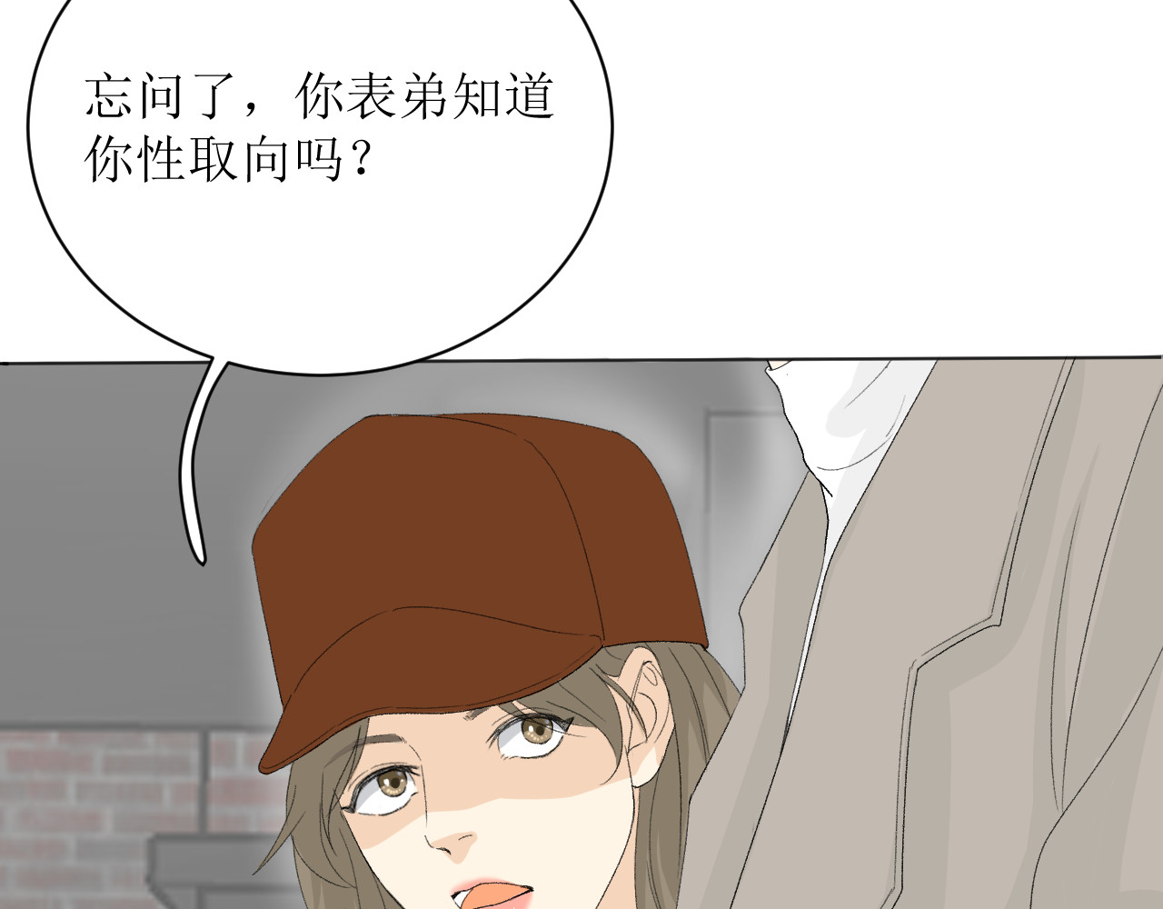 合租日记 尴尬 第112页