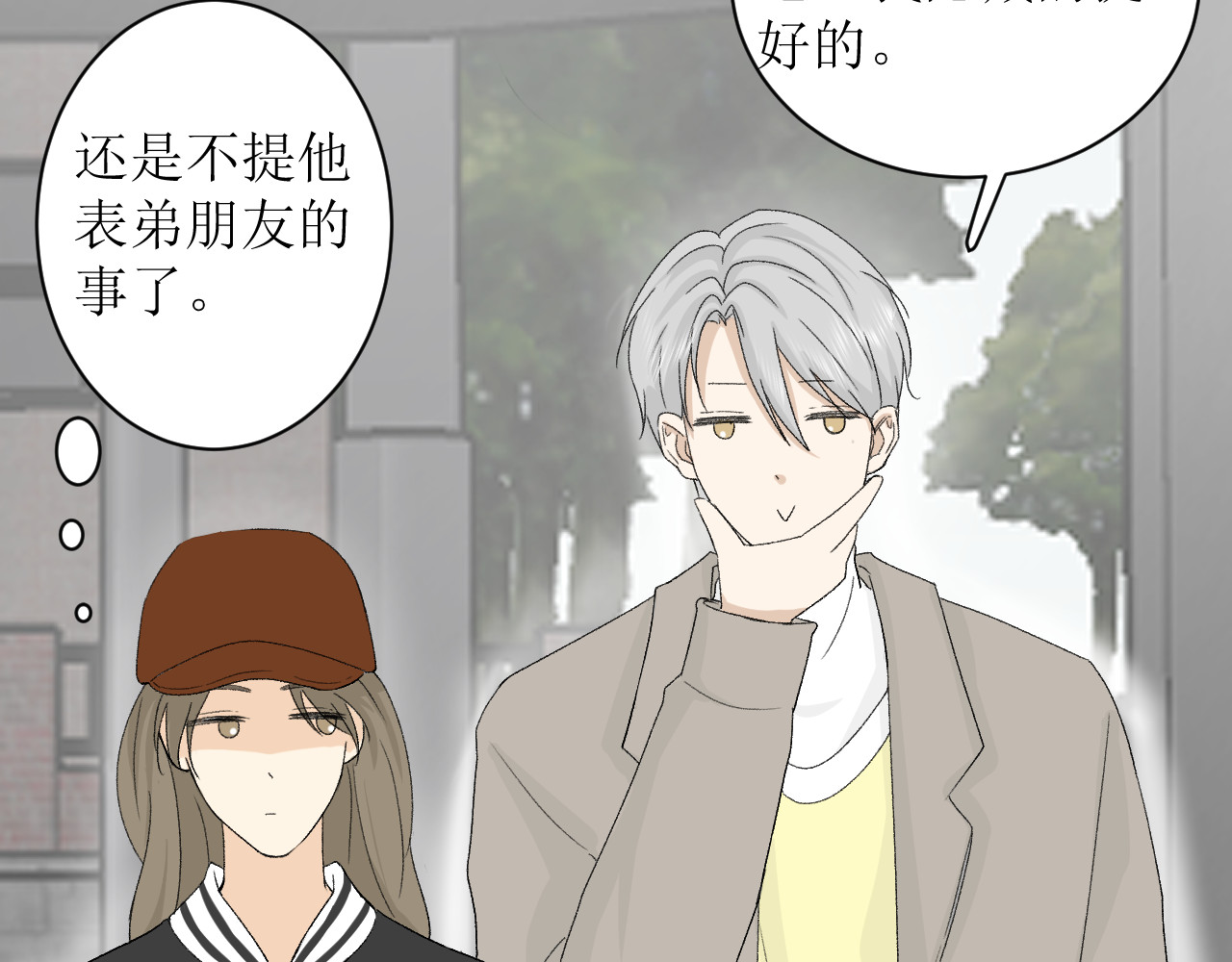合租日记 尴尬 第114页