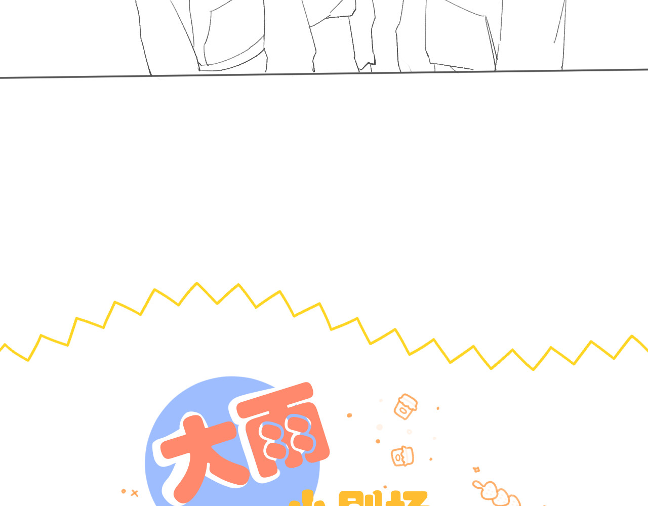 合租日记 尴尬 第120页