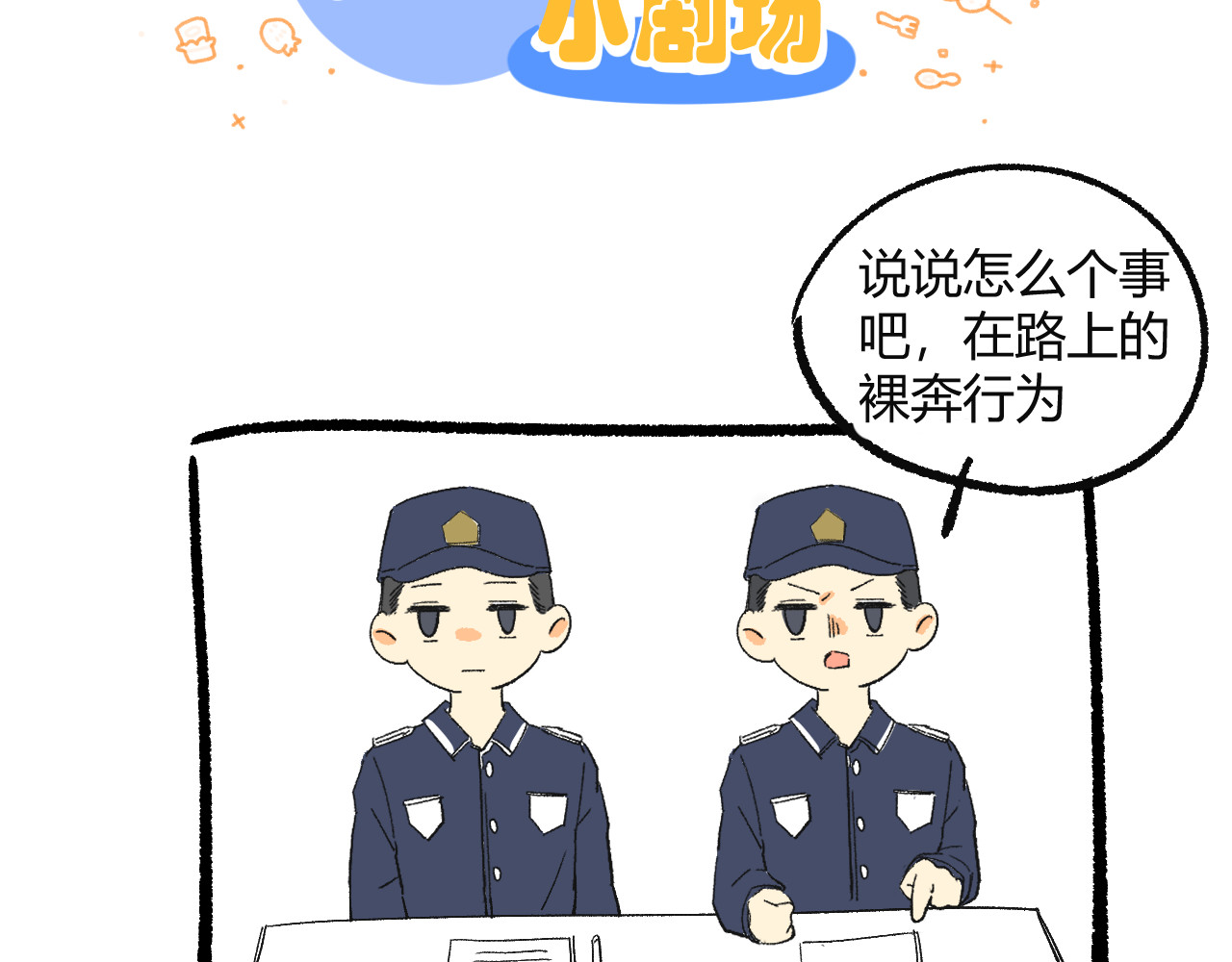 合租日记 尴尬 第121页