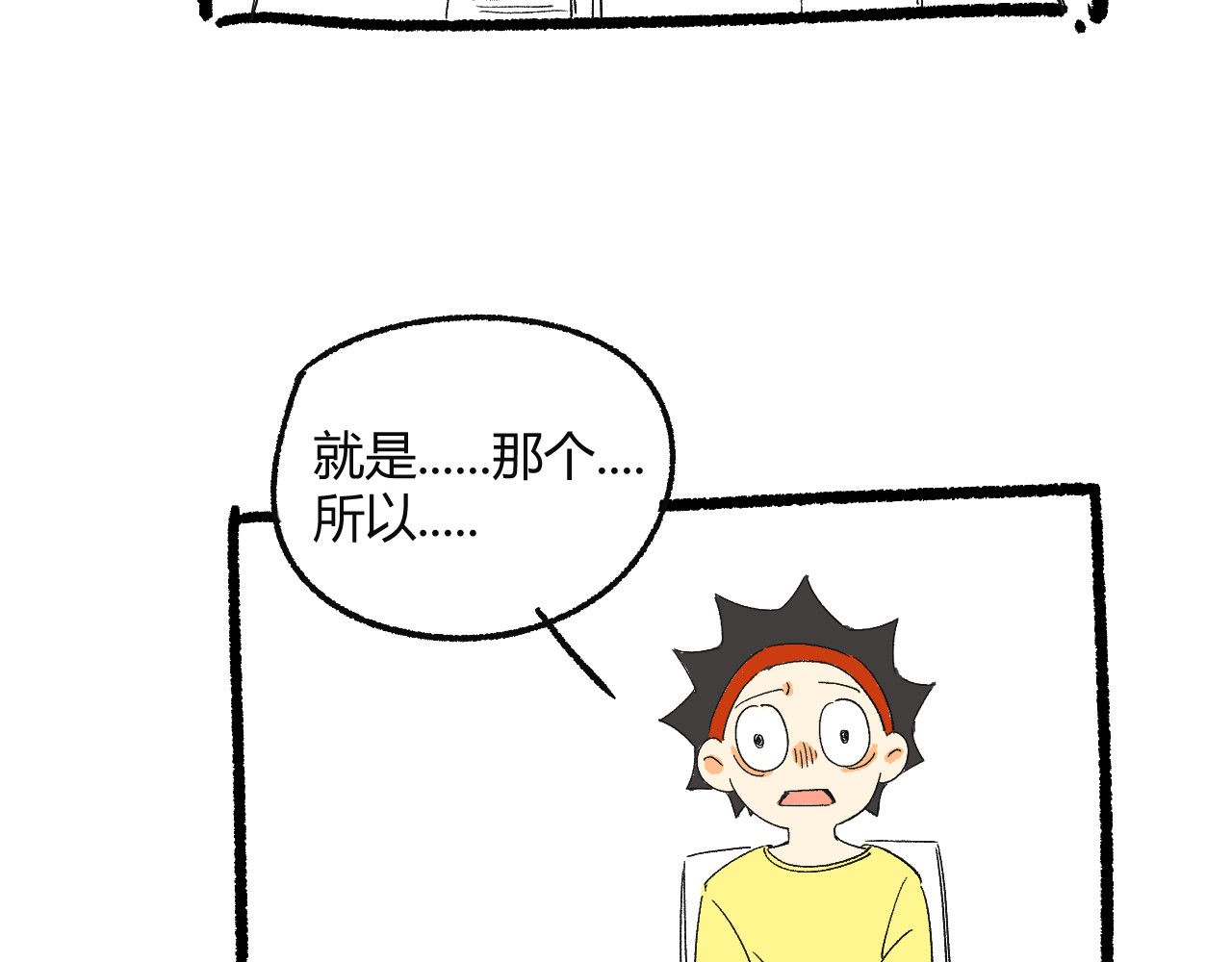 合租日记 尴尬 第122页