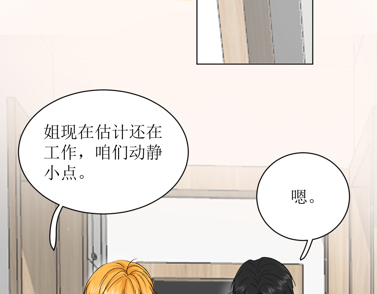 合租日记 尴尬 第60页