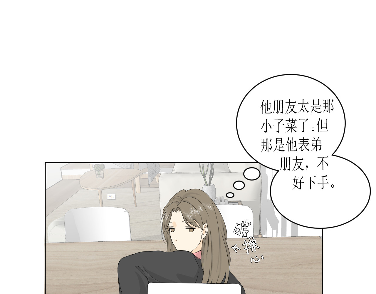 合租日记 尴尬 第69页