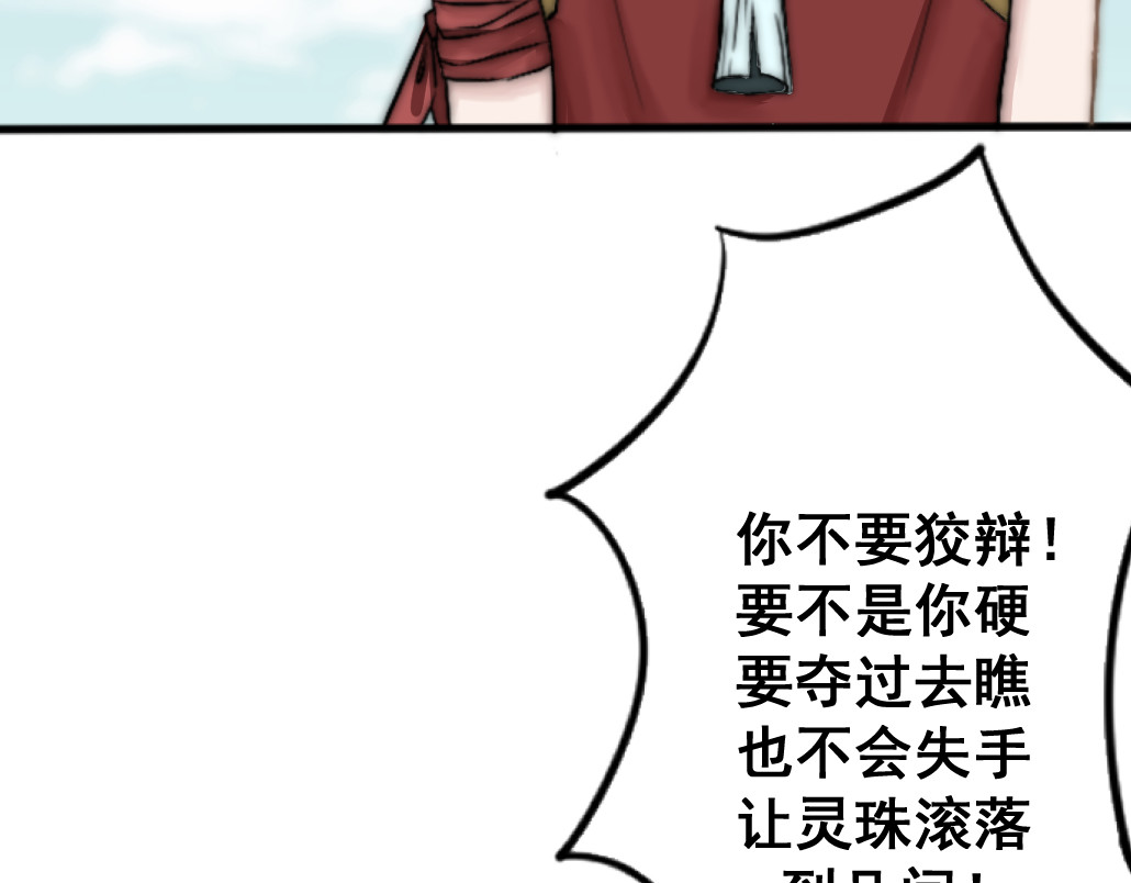 与仙行 第6页