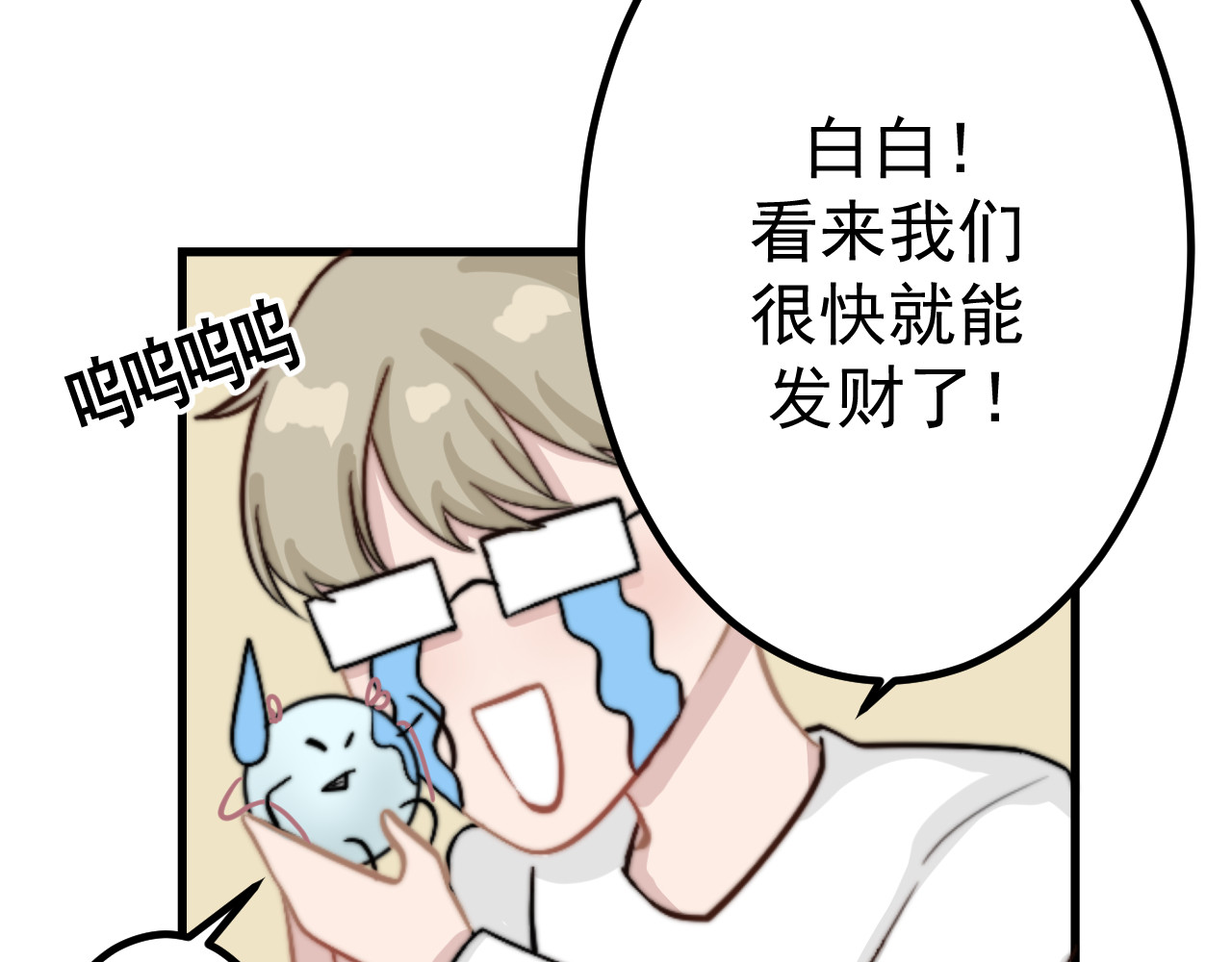 与仙行 第一话 丢失 第86页
