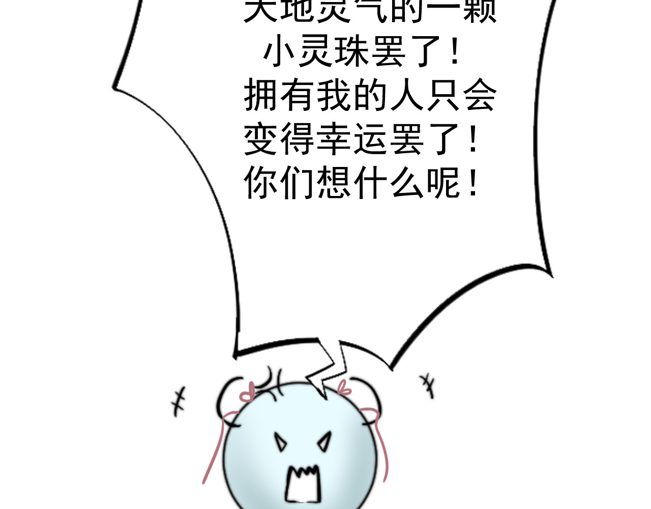 与仙行 第一话 丢失 第92页