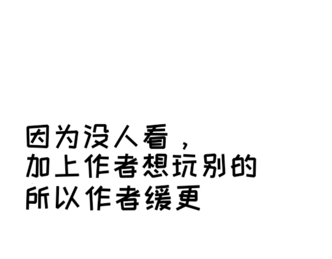 正哩子 缓更通知 第1页