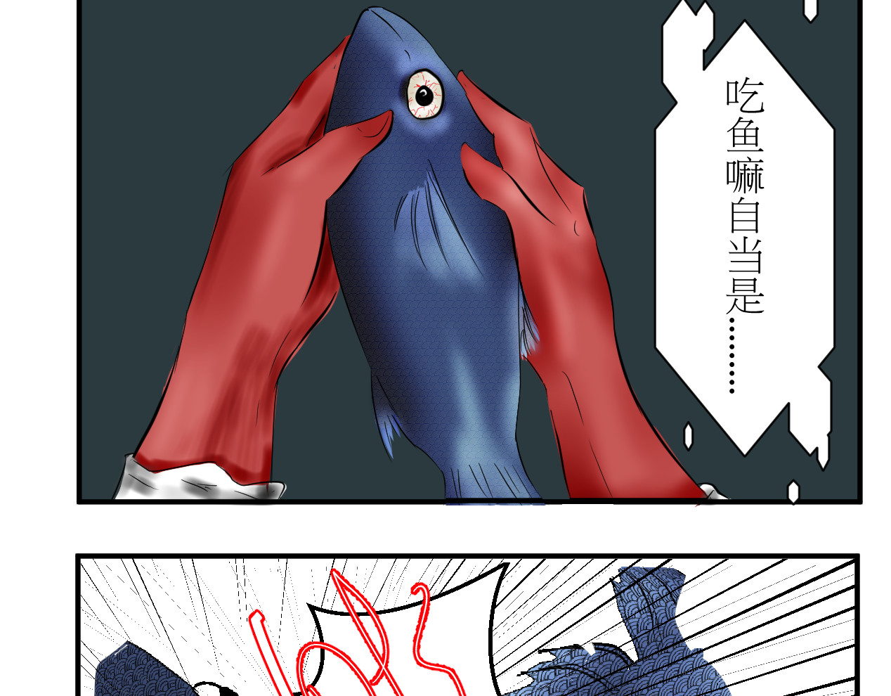 坠鸦 吃鱼01 第11页