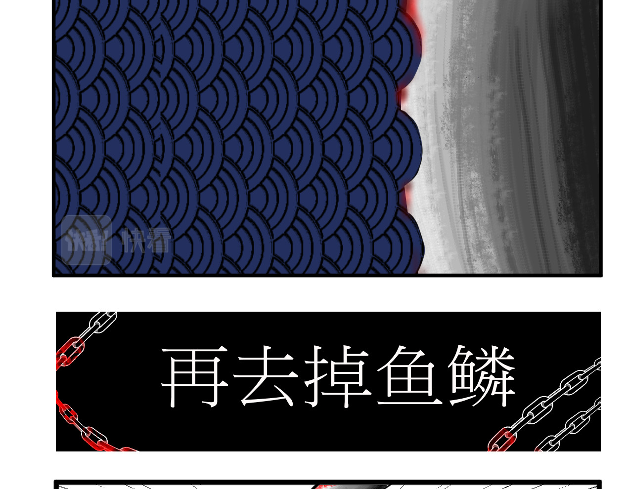 坠鸦 吃鱼01 第13页