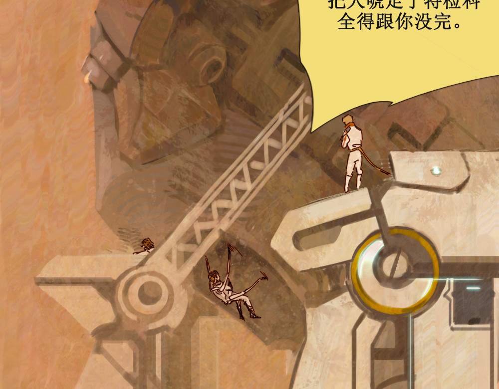 黄金脊 壁虎（上） 第19页