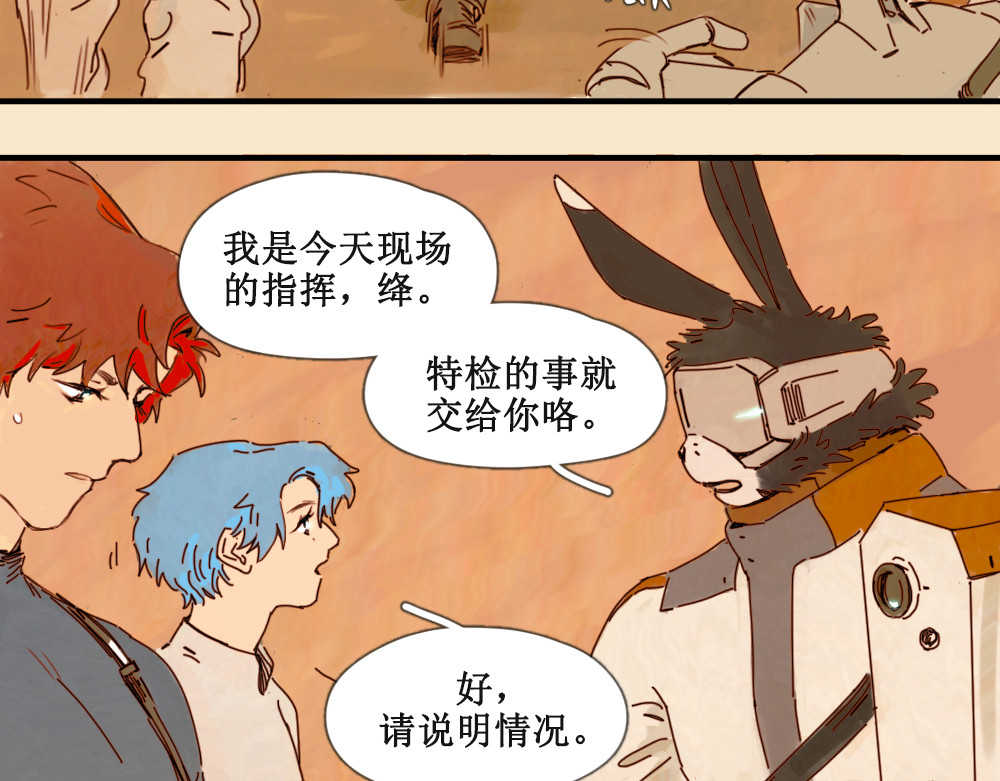 黄金脊 壁虎（上） 第23页