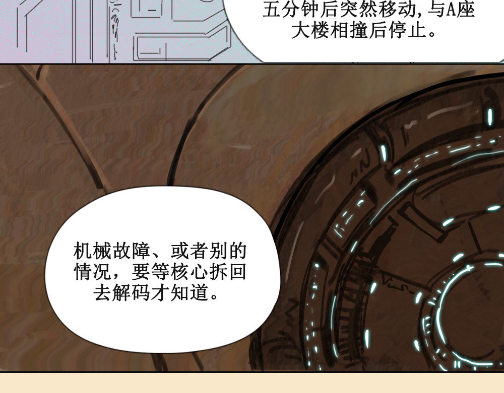 黄金脊 壁虎（上） 第27页