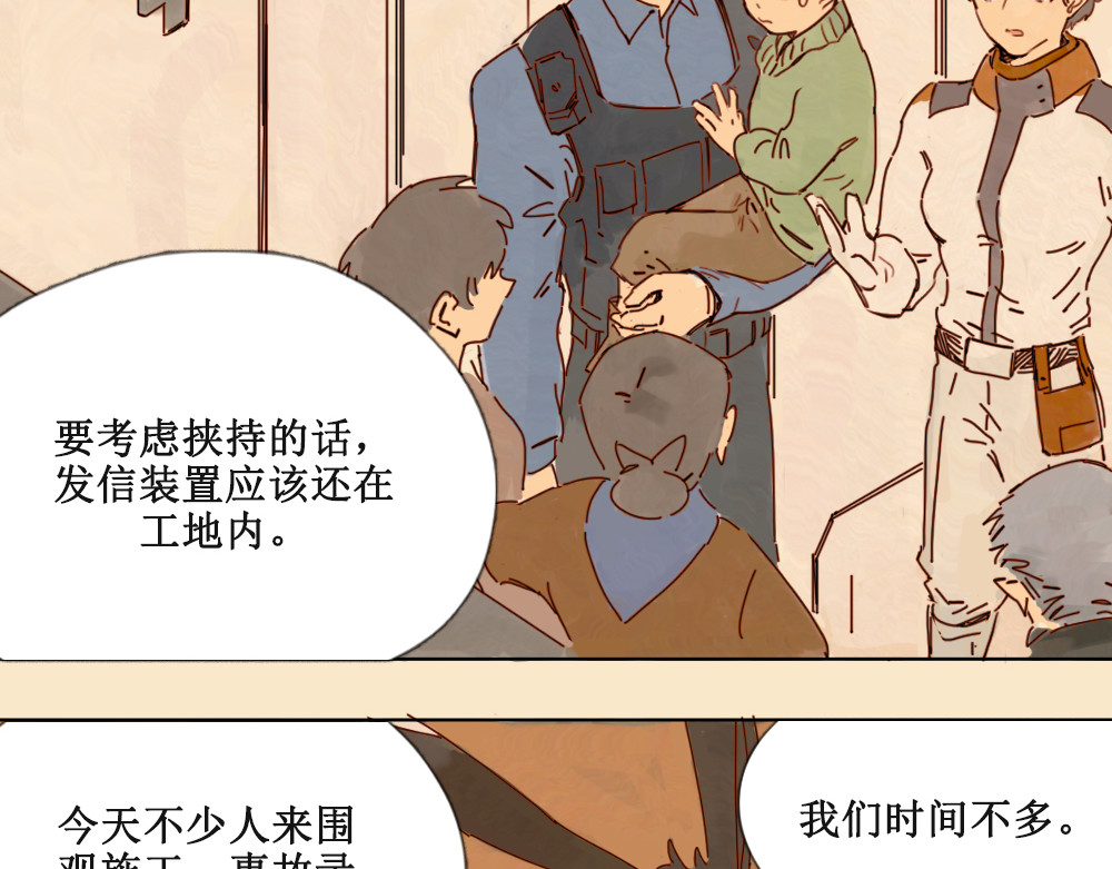 黄金脊 壁虎（上） 第29页