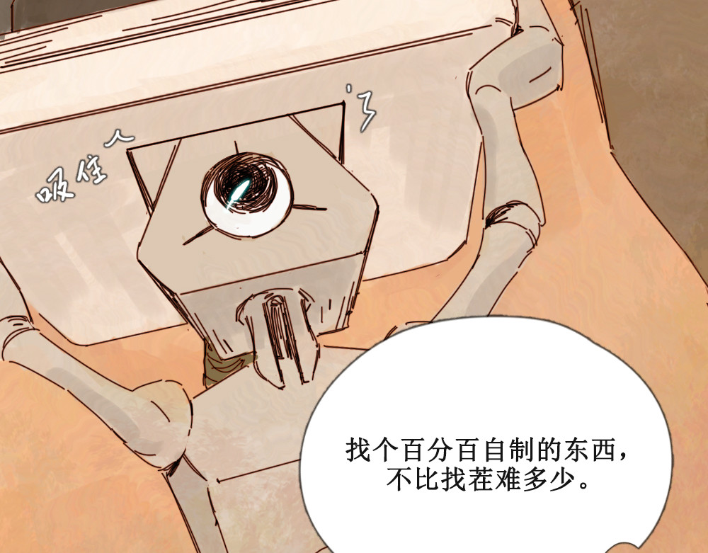 黄金脊 壁虎（上） 第44页