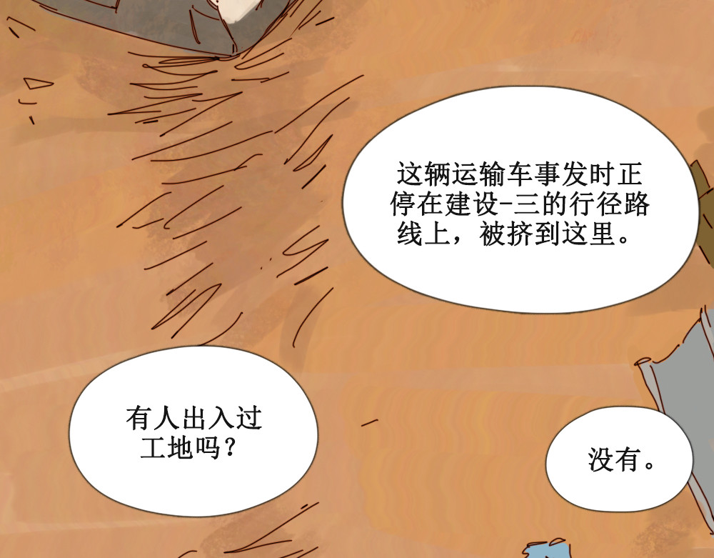 黄金脊 壁虎（上） 第47页