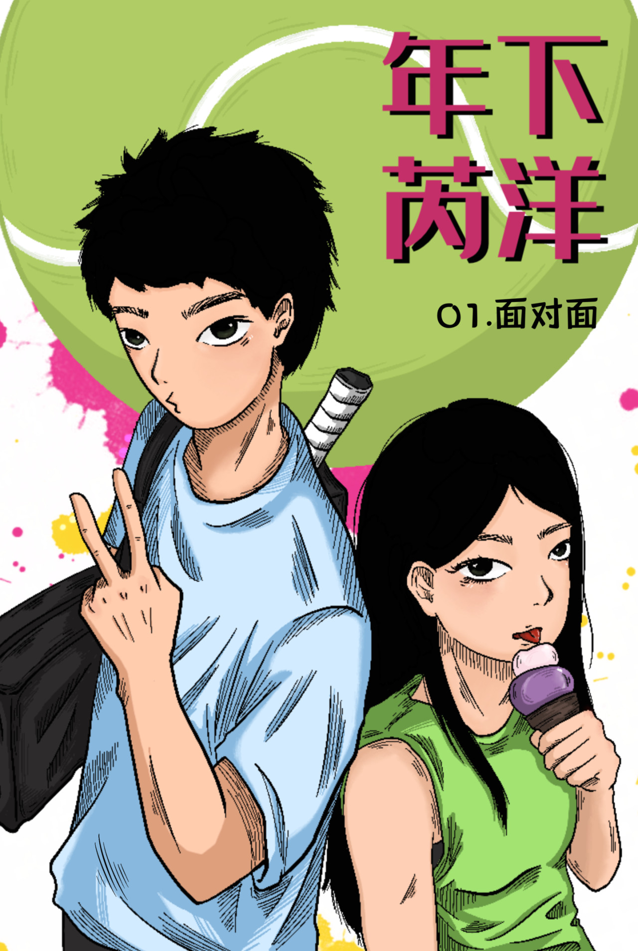 年下芮洋 第1页