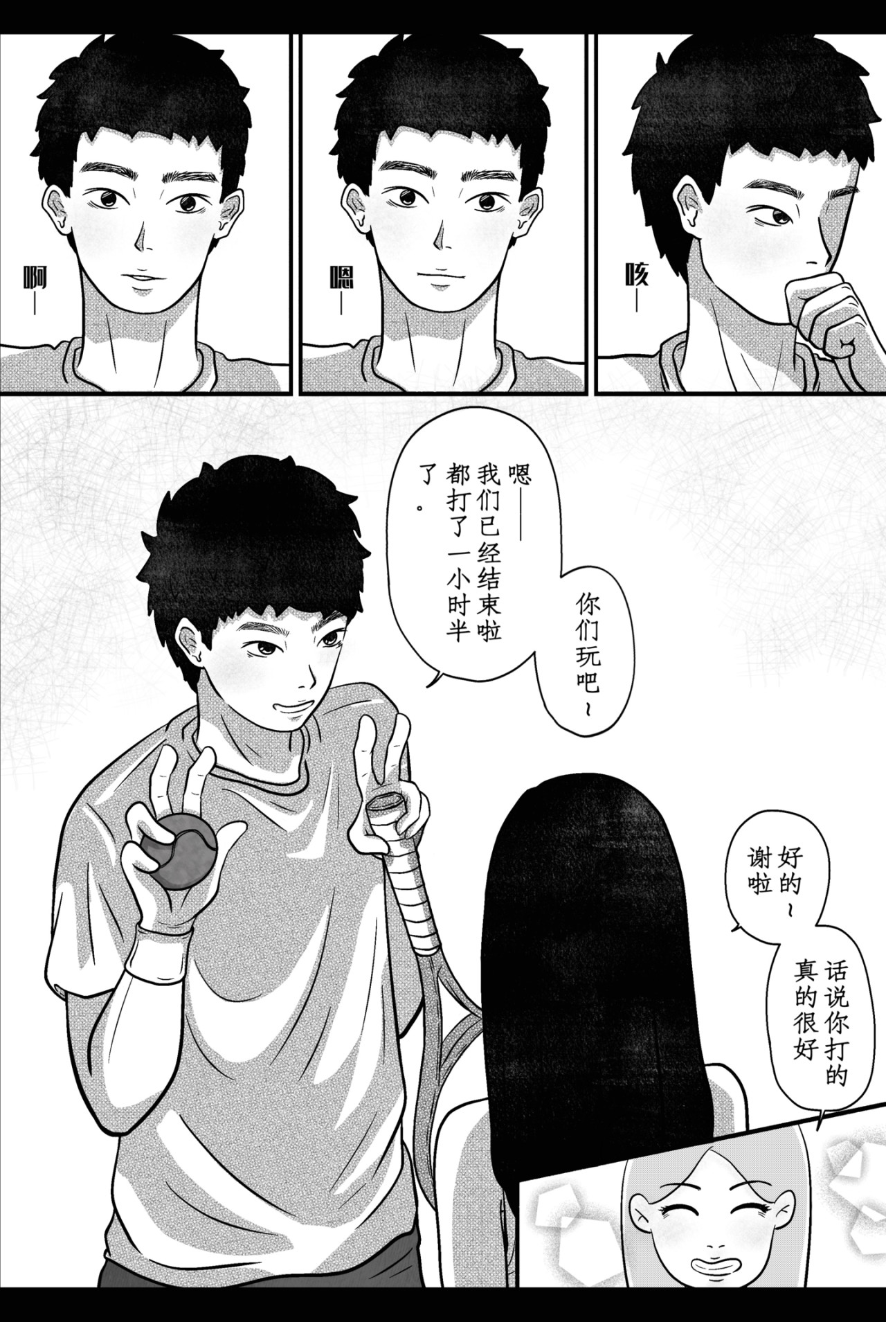 年下芮洋 面对面 第13页