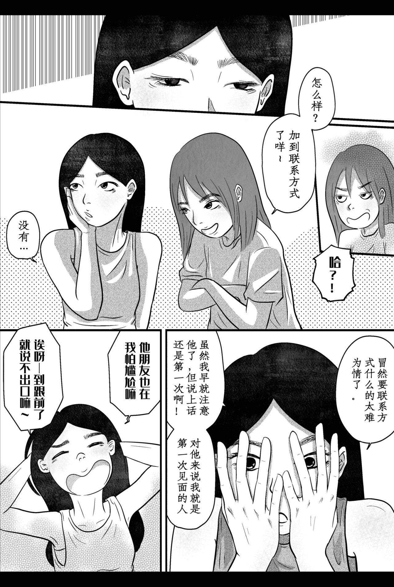 年下芮洋 面对面 第16页