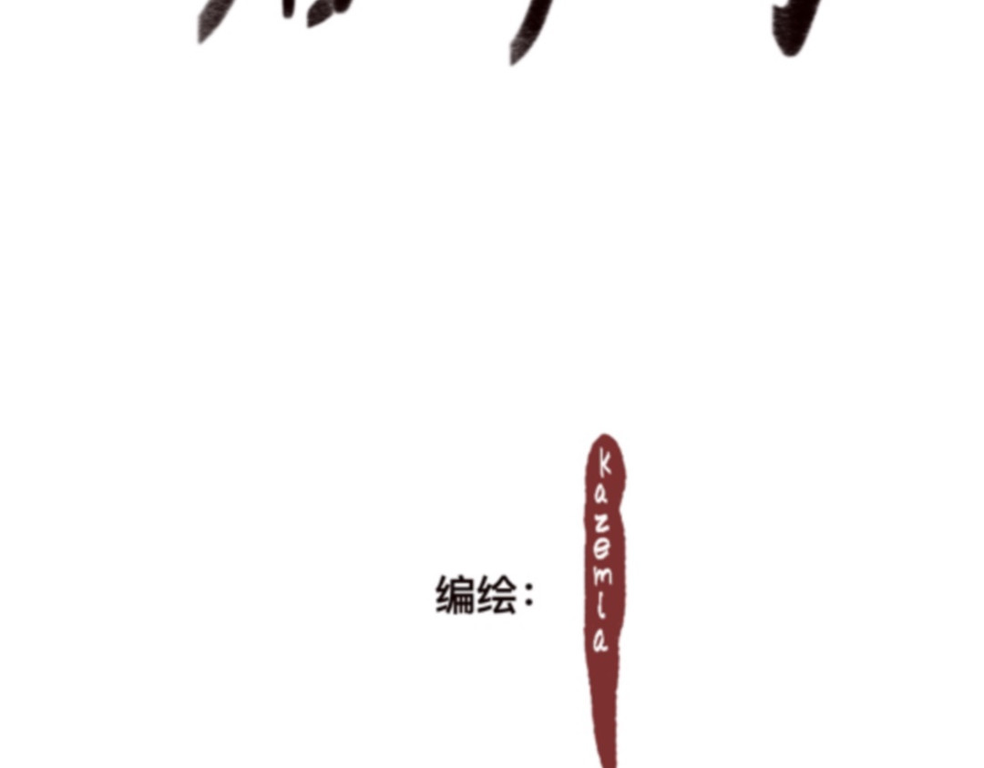 春分时 驱魂 第2页