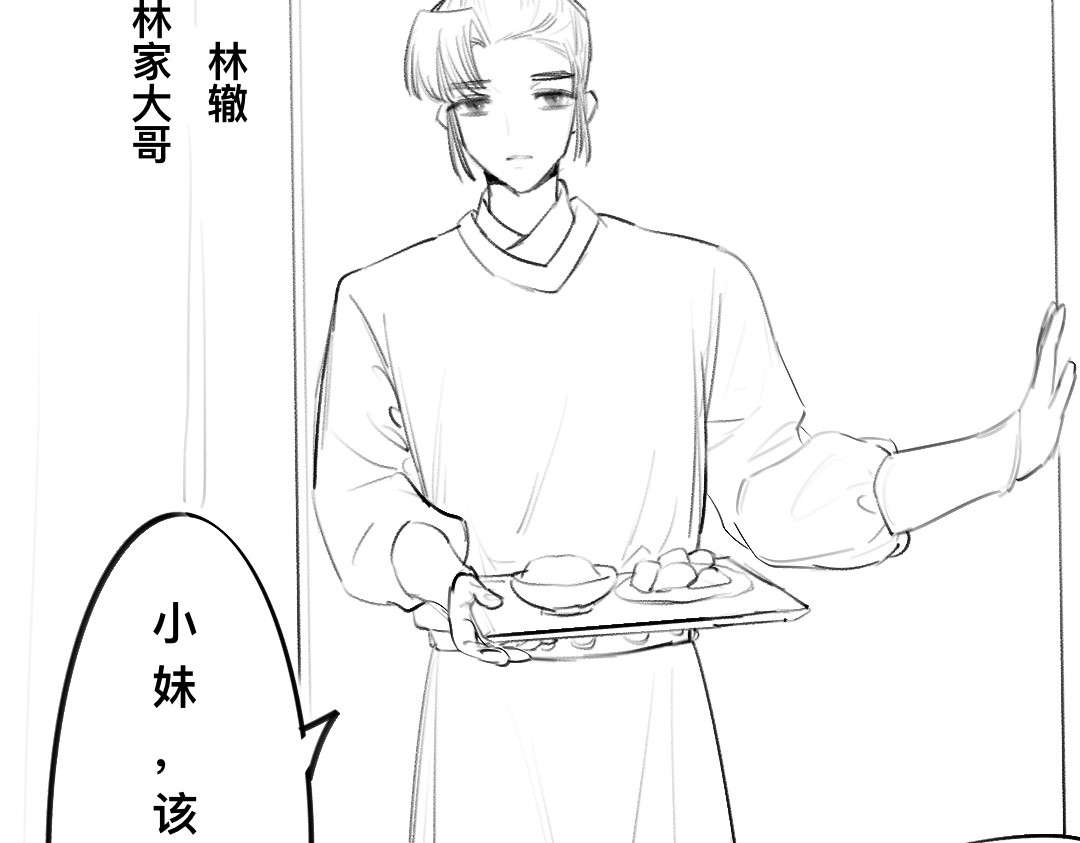 春分时 驱魂 第11页