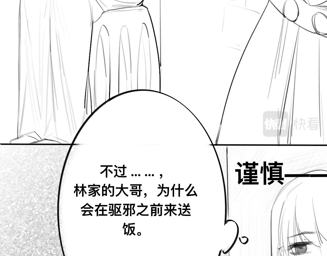 春分时 驱魂 第16页