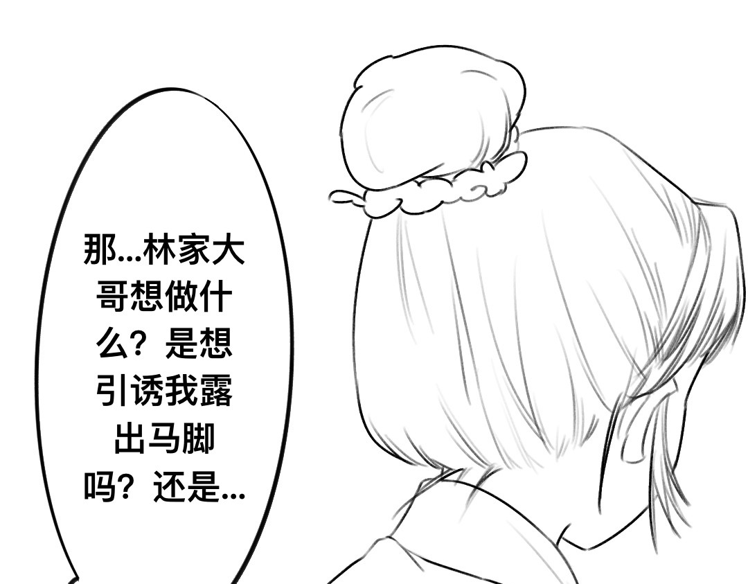 春分时 驱魂 第20页