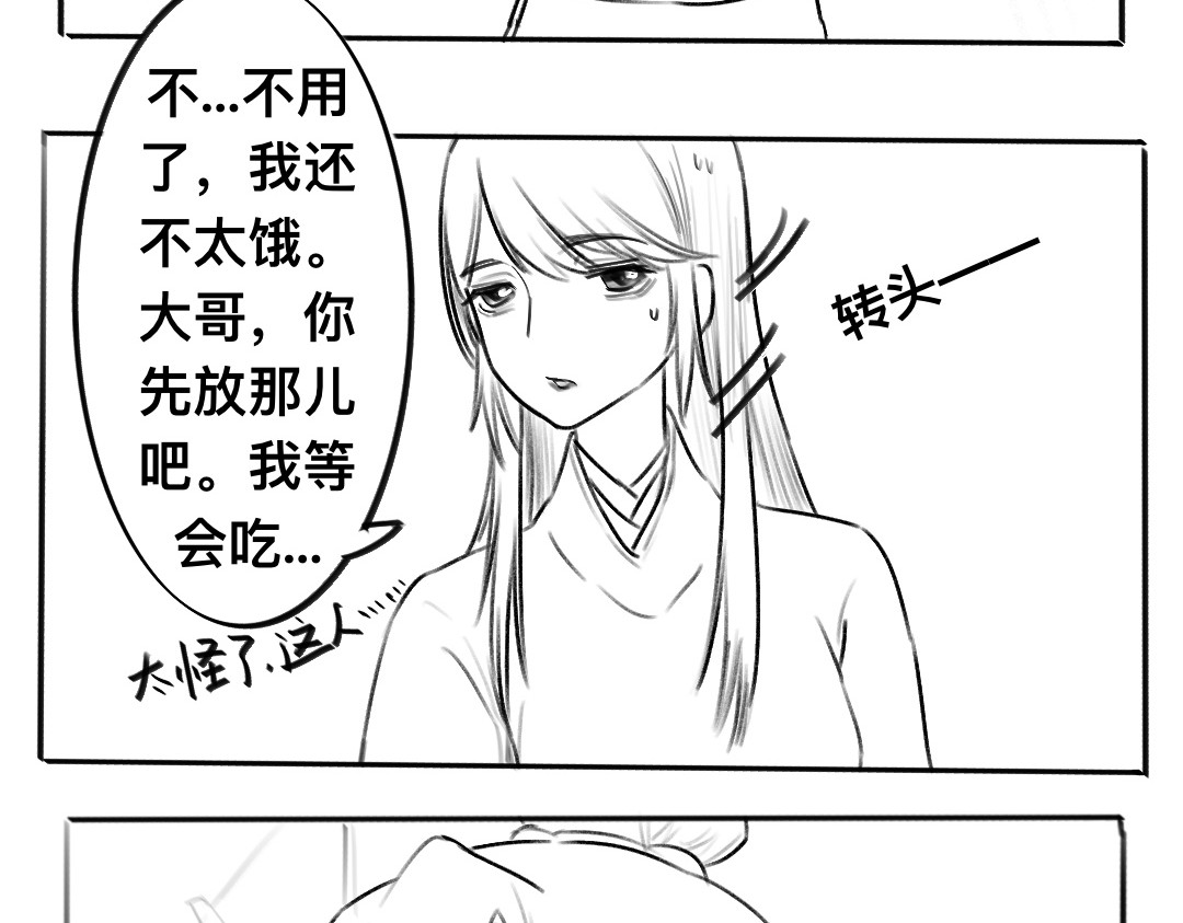春分时 驱魂 第24页