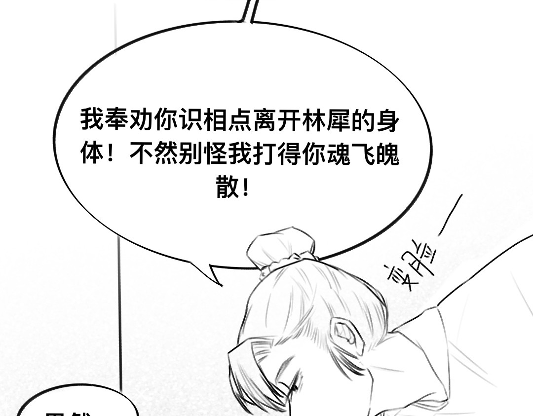 春分时 驱魂 第27页