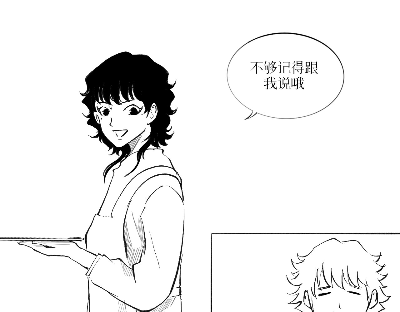灵官 1•初识 第16页