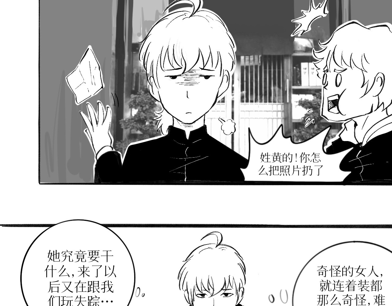灵官 1•初识 第20页