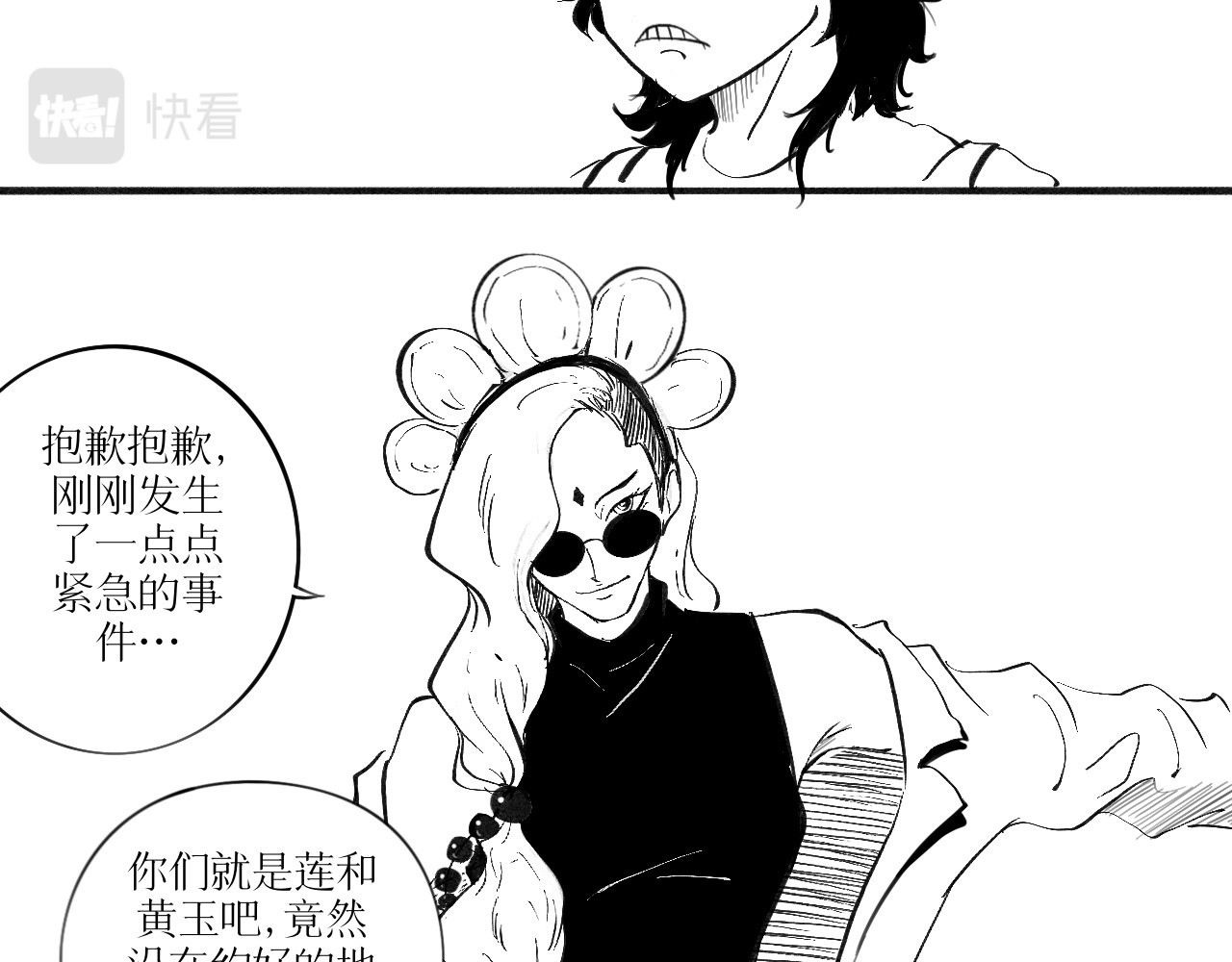 灵官 1•初识 第23页