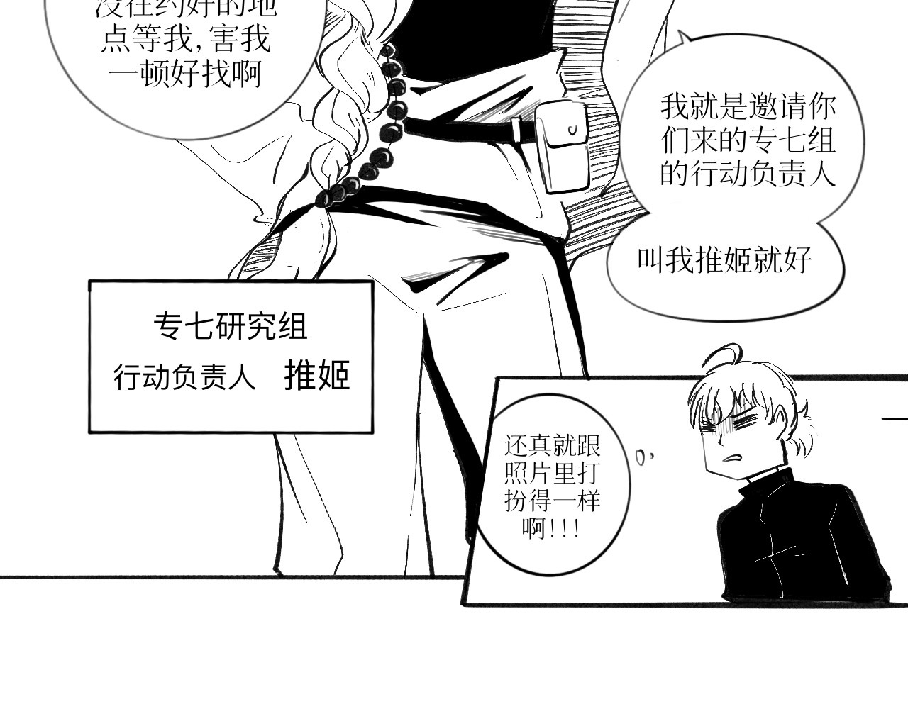 灵官 1•初识 第24页
